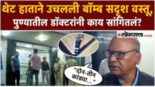 doctors in Pune say about the Pune Hadapsar bomb incident