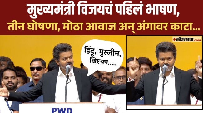 Vijays first speech as Chief Minister applause and whistles for every word