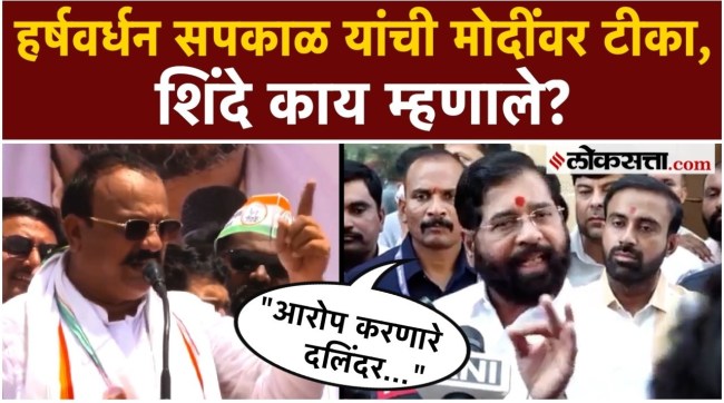 Harshvardhan Sapkal criticized Narendra Modi Eknath Shinde responded to this criticism