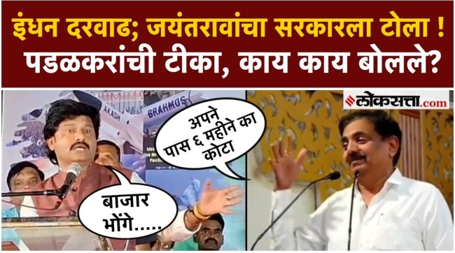 Gopichand Padalkars response to Jayant Patils criticism of Modi