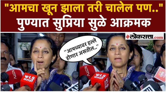 Supriya Sule say about the increasing crime in Pune