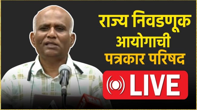 Maharashtra Election Commission Press Conference Live