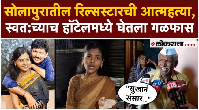 reel star Rohini Paradhye committed suicide in her own hotel kitchen in solapur