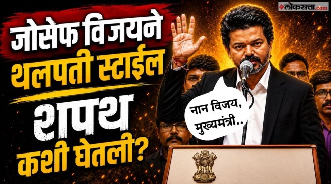 C Joseph Vijay took oath as the Chief Minister of Tamil Nadu