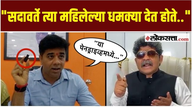 MNS leader Avinash Jadhav has made serious allegations against Gunaratna Sadavarte in the ST Bank case