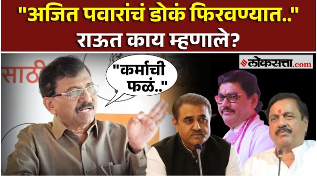 Sanjay Raut criticized Praful Patel Dhananjay Munde and Sunil Tatkare