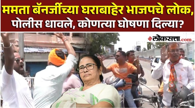 BJP supporters came outside Mamata Banerjees residence and raised slogans