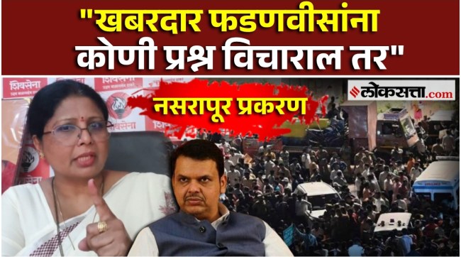 sushma andhare crticized devendra fadanvis over nasrapur case