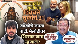 Shivsena Shinde Group MLA Sanjay Shirsat On Cockroach Janta Party And PM Modi Melody Viral Video With Italian PM Giorgia Meloni