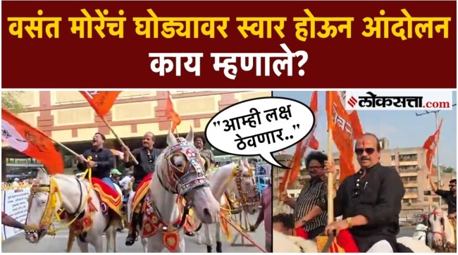 Vasant Mores protest on horseback in Pune