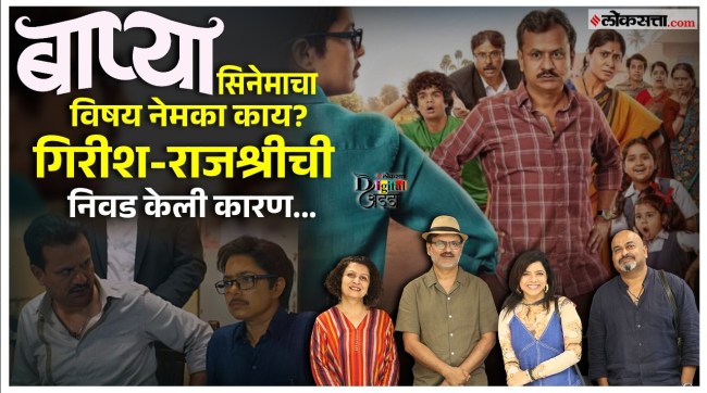 great interaction with team bapya marathi movie