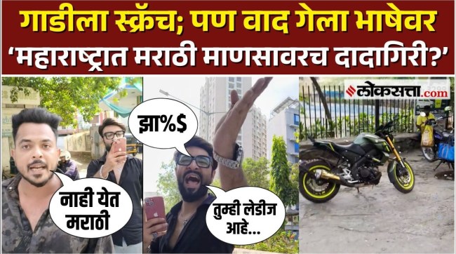 marathi and hindi bhasha controvercy in mumbai