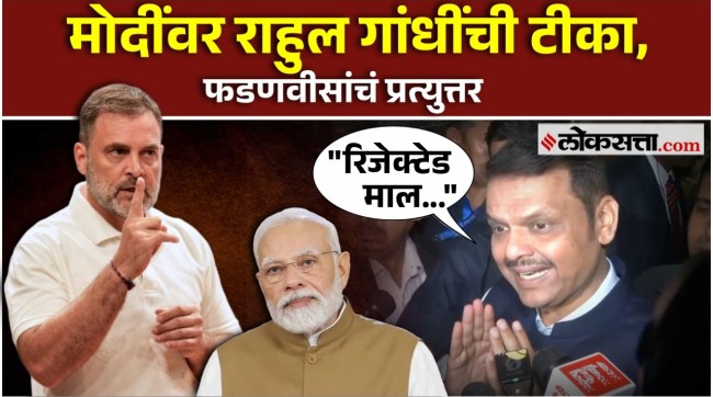Devendra Fadnavis gave a reaction on Rahul Gandhis criticism of Narendra Modi