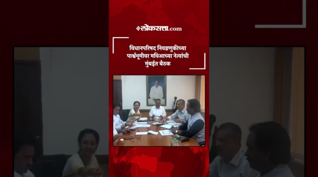 mahavikasaghadi meeting in Mumbai in the backdrop of Legislative Council elections