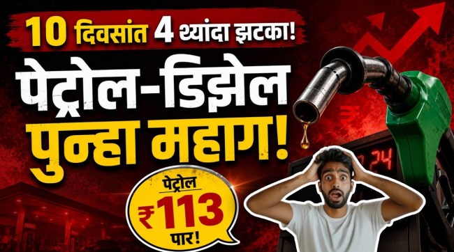 petrol diesel price hike fourth time in ten days know what is the rate in your city