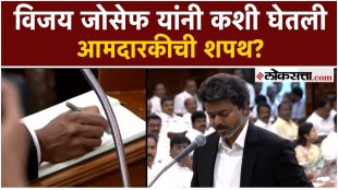 Tamil Nadu Chief Minister Vijay Joseph took oath as an MLA today