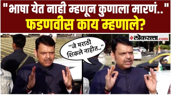 Chief Minister Devendra Fadnavis say about the Marathi language on Maharashtra Day