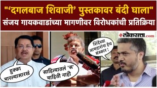 Sanjay Gaikwad has said that he will demand a ban on the books Dagalbaaz Shivaji and Shivaji kon hota from the government and opposition leaders have reacted to his demand