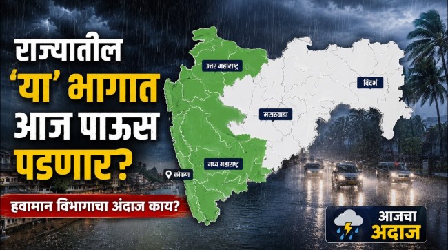 maharashtra rain alert imd weather forecast yellow alert sindhudurg kolhapur monsoon update