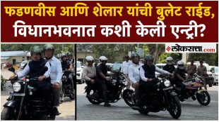 Devendra Fadnavis and Ashish Shelar entered the Vidhan Bhavan by bullet