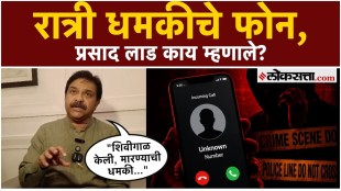 BJP leader Prasad Lad receives threatening call