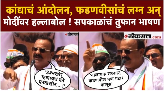 onion protest Harshvardhan Sapkal gave a speech criticizing the government