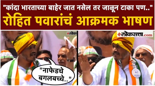 Rohit Pawars aggressive speech at the onion protest in Chandwad