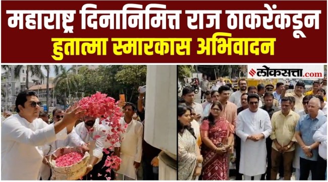 Raj Thackeray pays tribute to Martyrs Memorial on Maharashtra Day