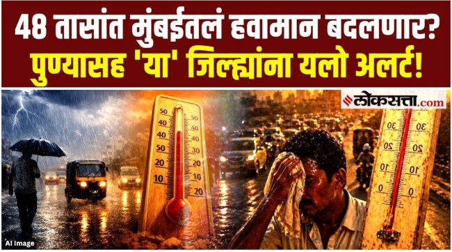 maharashtra weather forecast rain lightning yellow alert pune satara sangli anupam kashyapi temperature update