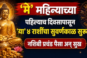 1 may horoscope Chandra gochar beneficial to leo, libra, scorpio, aquarius zodiac signs get rich, money, success in life buddha Purnima