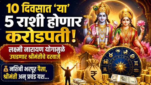 may horoscope Lakshmi Narayan rajyog benefits to taurus, gemini, leo, virgo, libra zodiac signs get money, wealth, success in life
