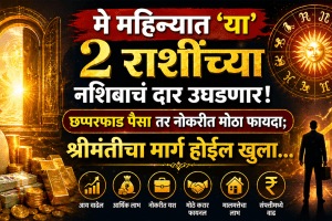 May horoscope Capricorn, Pisces lucky zodiac signs in may rajyog get rich, money, success in career, business, job
