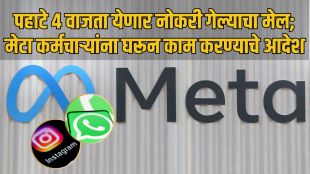 Meta layoffs news update on AI restructuring | Meta job cuts thousands of employees laid off | मेटा कंपनीत मोठी नोकरकपात ८००० जण बेरोजगार | कृत्रिम बुद्धिमत्ता बदलांमुळे मेटा कर्मचाऱ्यांची नोकरी धोक्यात