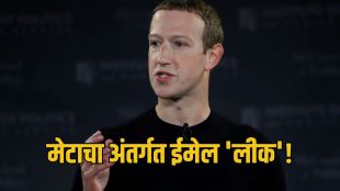 Meta layoffs leaked termination email text | Meta severance email text to employees | मेटा कंपनी नोकरकपात लीक झालेला ईमेल | फेसबुक कर्मचाऱ्यांना नोकरीवरून काढले