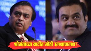 Ambani vs Adani Net Worth