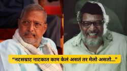 “नटसम्राट नाटकात काम केलं असतं तर मेलो असतो…”, नाना पाटेकर यांचं वक्तव्य; श्रीराम लागूंबद्दल म्हणाले…