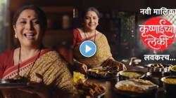 बबड्याची आई होणार कृष्णाई! ‘झी मराठी’वर निवेदिता सराफांचं कमबॅक, नव्या मालिकेचा पहिला प्रोमो! ‘या’ तेलुगू सिरियलचा आहे रिमेक