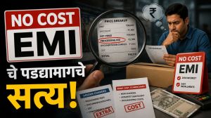 ‘नो-कॉस्ट EMI’ खरच असतो का? ‘मार्केटिंग मॉडेल’मध्ये लपलंय सत्य; ग्राहकांकडून कसे वसूल करतात पैसे?