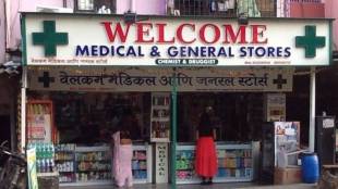 Palghar medical stores strike news | Chemist shops closed in Maharashtra | Online pharmacy protest by AIOCD | Emergency medical helpline Palghar