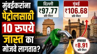 Petrol Diesel price hike Mumbai vs Delhi | मुंबईत पेट्रोल १०६ रुपये तर दिल्लीत स्वस्त का? | Petrol price difference in Indian cities | महाराष्ट्रातील इंधनावरील व्हॅट आणि कर रचना
