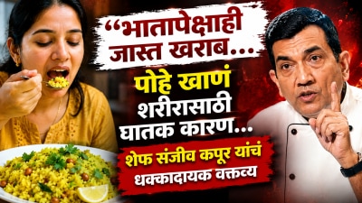 “भातापेक्षाही जास्त खराब…” पोहे खाणं शरीरासाठी घातक कारण…, शेफ संजीव कपूर यांचं वक्तव्य