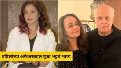 “मला अपराधी वाटायचं…”, सोनी राजदान यांच्यामुळे मोडलेला महेश भट्ट व किरण भट्ट यांचा संसार? पूजा भट्ट सावत्र आईबद्दल म्हणाली…