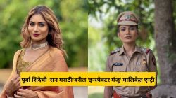 पूर्वा शिंदेची ‘सन मराठी’वरील ‘इन्स्पेक्टर मंजू’ मालिकेत एन्ट्री, डॅशिंग लूकने वेधलं लक्ष; पाहा…