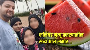 Pydhonie family death forensic report findings | Watermelon poisoning zinc phosphide evidence | पायधुनी कुटुंब मृत्यू प्रकरणाचा फॉरेन्सिक अहवाल | कलिंगड विषबाधा झिंक फॉस्फाइड तपास