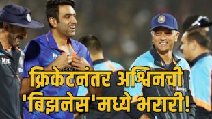 R Ashwin net worth 132 crores Rolls Royce | Rahul Dravid business partner Dublin Guardians franchise | आर अश्विन एकूण संपत्ती आयपीएल कमाई | राहुल द्रविड बिझनेस पार्टनर युरोपियन लीग