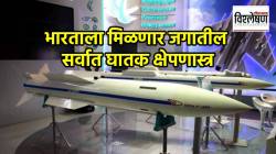 चीन-पाकिस्तानला धडकी… भारताला मिळणार जगातील सर्वात घातक क्षेपणास्त्र; काय आहेत वैशिष्ट्ये?