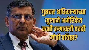 Raghuram Rajan official portrait profile | Former RBI governor Raghuram Rajan net worth | रघुराम राजन यांचे शिक्षण आणि करिअर | रिझर्व्ह बँकेचे माजी गव्हर्नर रघुराम राजन यांची संपत्ती