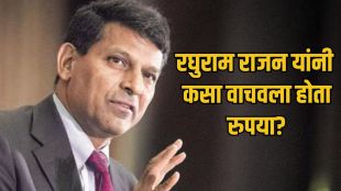 Raghuram Rajan RBI Rupee Measures to control depreciation | Rupee vs Dollar exchange rate history India | आरबीआयचे माजी गव्हर्नर रघुराम राजन यांचे आर्थिक निर्णय | डॉलरच्या तुलनेत रुपयाची घसरण रोखण्यासाठी उपाय
