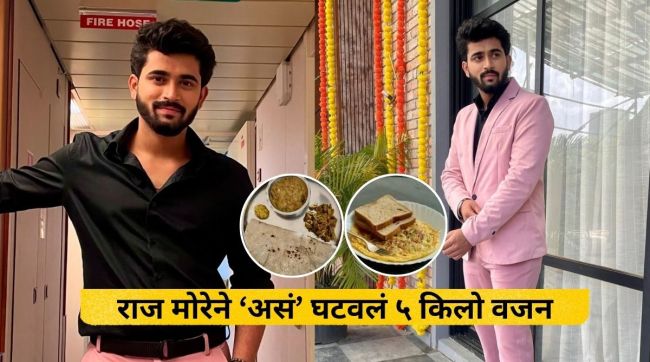 Raj More weight loss diet plan Marathi actor