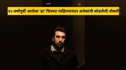 १० वर्षांपूर्वी आलेल्या ‘या’ चित्रपटामुळे अनेकांनी सोडलेली नोकरी, लोकप्रिय अभिनेता होता मुख्य भूमिकेत; नेमकं काय घडलेलं? वाचा…